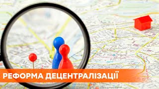 Реформа децентралізації: необхідні зміни в Конституції України