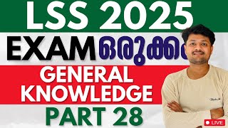 LSS EXAM 2025 GENERAL KNOWLEDGE PART 28