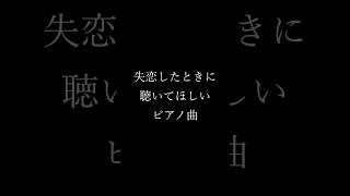 メリーゴーランド/優里 #piano #ピアノ #優里 #失恋