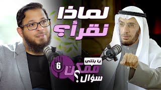 لماذا نقرأ ؟