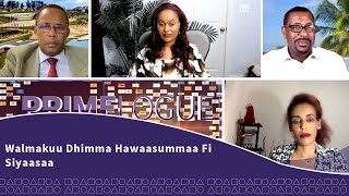 PrimeLogue|Walmakuu Dhimma Hawaasummaa Fi Siyaasaa |Prime Media