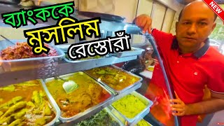 থাইল্যন্ড এ মুসলিম হালাল খাবার কোথায় পাবেন? MUSLIM RESTURANTS IN Thailand Bangkok। দাম সহ বিস্তারিত।