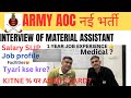 ARMY AOC MATERIAL ASSISTANT INTERVIEW !All doubt🔪😍 #aocmaterialassistant  #armyaocrecruitment2024 #