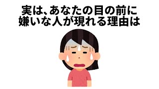 【人生に役立つ雑学】あなたの目の前に嫌いな人が現れる理由