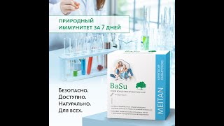 Лечение ОРВИ BaSu сухой концентрат пробиотический