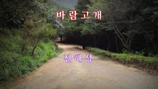 [부산] 바람고개(진해성 - 가사자막)