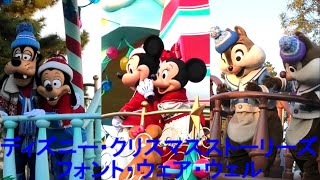 【１０年間ありがとう】ディズニー・クリスマスストーリーズ・フォント・ウェア・ウェル