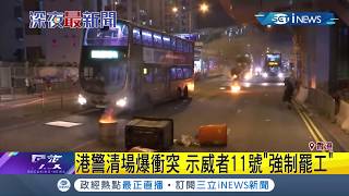 香港商場爆衝突！港警追打市民 險釀人踩人│記者 賴彥宏│【國際局勢。先知道】20191111│三立iNEWS