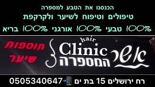 @טיפולים וטיפוח 100% טבעיים אורגניים לשיער ולקרקפת