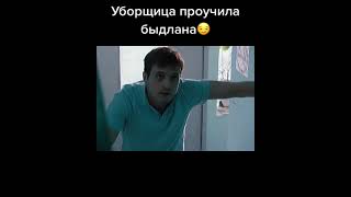 Уборщица и быдлан #shorts #фильмы