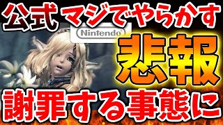 【ゼノブレイドクロス】公式がやらかして謝罪へ。ファンから指摘が入ったらしいがこれは修正すべきなのか？【ゼノクロ/攻略/Xenoblade Chronicles X/ディフィニティブエディション