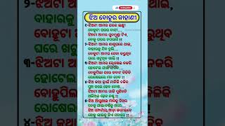 ଝିଅ ବୋହୂର କାହାଣୀ #ajiraanuchinta #odianitibani #Odiamotivationalvideo #youtubeshorts