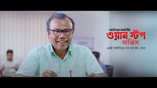 আইএফআইসি ওয়ান স্টপ সার্ভিস