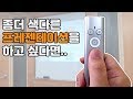 색다른 프레젠테이션을 원한다면.. 초이스테크놀로지 엑스포인터 XPG300Y