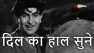 दिल का हाल सुने दिलवाला | Dil Ka Haal Sune Dilwala - HD Video | Shree 420 (1955) | Raj K | Manna Dey