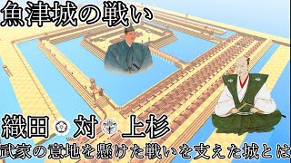 【魚津城の戦い】織田軍に対して上杉家の意地を見せた戦いを支えた城