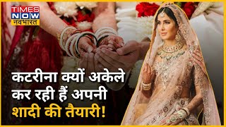 आखिर क्यों Katrina Kaif के साथ Vicky Kaushal नहीं कर रहें अपनी शादी की तैयारी?