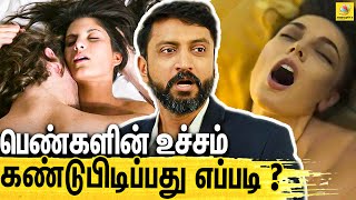 பெண்களை திருப்திபடுத்துவது எப்படி ? |Sexoligist Dr Karthik Gunasekaran On Ladies Satisfaction in Sex
