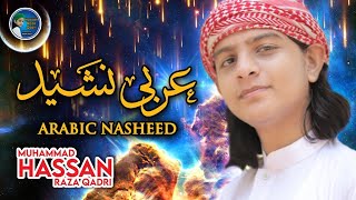 New Naat 2021 - Muhammad Hassan Raza Qadri - Arabic Nasheed - Official Video - Powered By Heera Gold