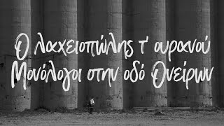 Θίασος Αναντάν Μπαμπαντάν - \