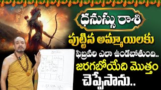 This is what will happen to Sagittarius women.. | Dhanassu Rasi Phalalu 2025 | Nandibhatla