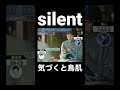 神ドラマ silent 考察再投稿 目黒蓮 川口春奈 風間俊介 夏帆 official髭男dism 生方美久 鈴鹿央士 板垣李光人 篠原涼子