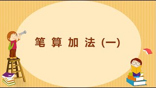 万以内的加法和减法