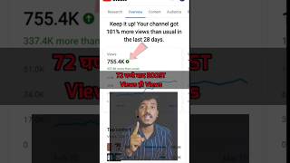72 घण्टे में Boost 💥 Views Kaise Badhaye Youtube Par | Views Nhi Aa Raha Hei To Kya Kare