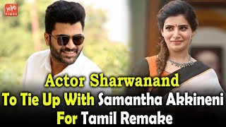 Actor Sharwanand To Tie Up With Samantha Akkineni For Tamil Remake | Dil Raju | YOYO Times