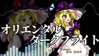 [作業用BGM] オリエンタルダークフライト [東方花映塚:魔理沙のテーマ]