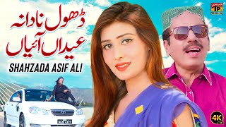 Dhol Nadana Eidan Aiyan | Shahzada Asif Ali | (Official Video) | Thar Production