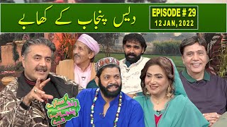 Saray Rung Punjab Day with Aftab Iqbal | Episode 29 | 12 January 2022 | GWAI