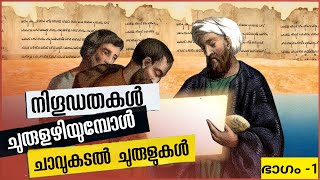 യേശുവിന്റെ കാലത്തെ ബൈബിൾ കണ്ടെത്തിയപ്പോൾ വെളിവായത് നൂറ്റാണ്ടിലെ ഏറ്റവും വലിയ രഹസ്യം | ഭാഗം - 1 / 4