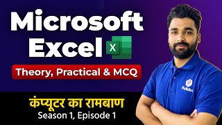 P1 | MS Excel Theory, Practicle, MCQ | MP Patwari Computer Classes | MP Sub Engineer Computer Class