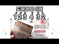 애국가 숫자악보 칼림바 초보 연주 number tabs_kalimba beginner korean national anthem