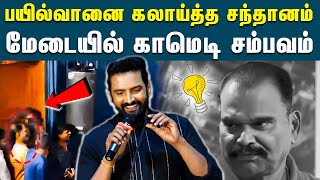 பத்திரிகையாளர் சந்திப்பு மேடையில் பயில்வானை கலாய்த்த சந்தானம் | Santhanam | Bayilvan | #ddreturns