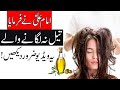 Sar Mein Tel Na Lagane Wale Ye Video Zarur Dekhin | Oil On The Hair | Hazrat Ali as Qol | Syed Tv Ar