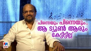 കൃഷ്ണഗുഡിയിൽ ഒരു പ്രണയകാലത്തിലെ ആ മനോഹരമായ ഗാനം പിറന്ന കഥ പറഞ്ഞ് വിദ്യാസാഗർ #Vidyasagar