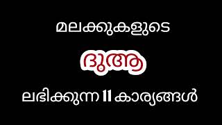 ഈ 11 കാര്യങ്ങൾ നിങ്ങൾ ശ്രദ്ധിച്ചാൽ......