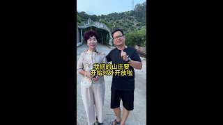 我们的山庄要对外开放啦，欢迎兄弟姐妹们来山庄玩~#三农  #老许夫妇  #世外营地