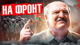 Лукашенко  формирует ударную группу из срочников / Новости дна