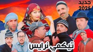 فيلم جديد تشلحيت تيكمي ن الرايس