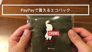 PayPayて貰えるエコバック貰ってきた❗️