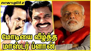 கூண்டோடு ராஜினாமா ? : EPS Stalin அதிரடி வியூகம் | Modi Atrocity