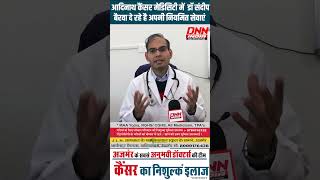 Meet Dr Sandeep Bairwa Top Medical Oncologist at Adinath Cancer Medicity! #shorts #ytshorts