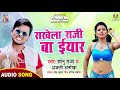 SUPER HIT BHOJPURI SONG | SONU RAJA | ANJALI ANOKHA | RAKHELA RAJI BA YAAR | BHOJPURI SONG