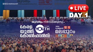 LIVE | Kerala Youth Conference | യുവത്വം നിർവചിക്കപ്പെടുന്നു | മലപ്പുറം | Wisdom Youth | Day 1