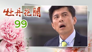 牡丹花開 Peony In Bloom EP.099