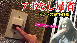 母の誕生日に突然帰省してみたら？！息子と孫からのサプライズドッキリに感動の結末…♥【モニタリング】