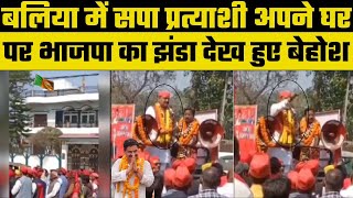 UP Chunav: Ballia से SP प्रत्याशी Narad Rai अपने घर पर BJP का झंडा देखकर हो गये बेहोश Video Viral